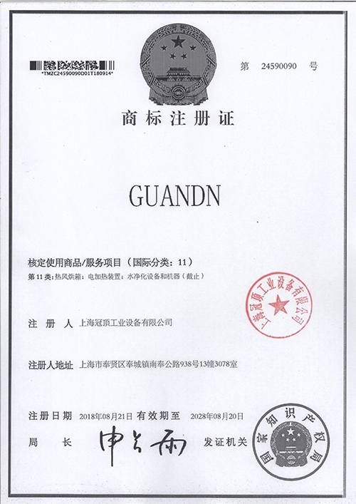 GUANDN商标注册证